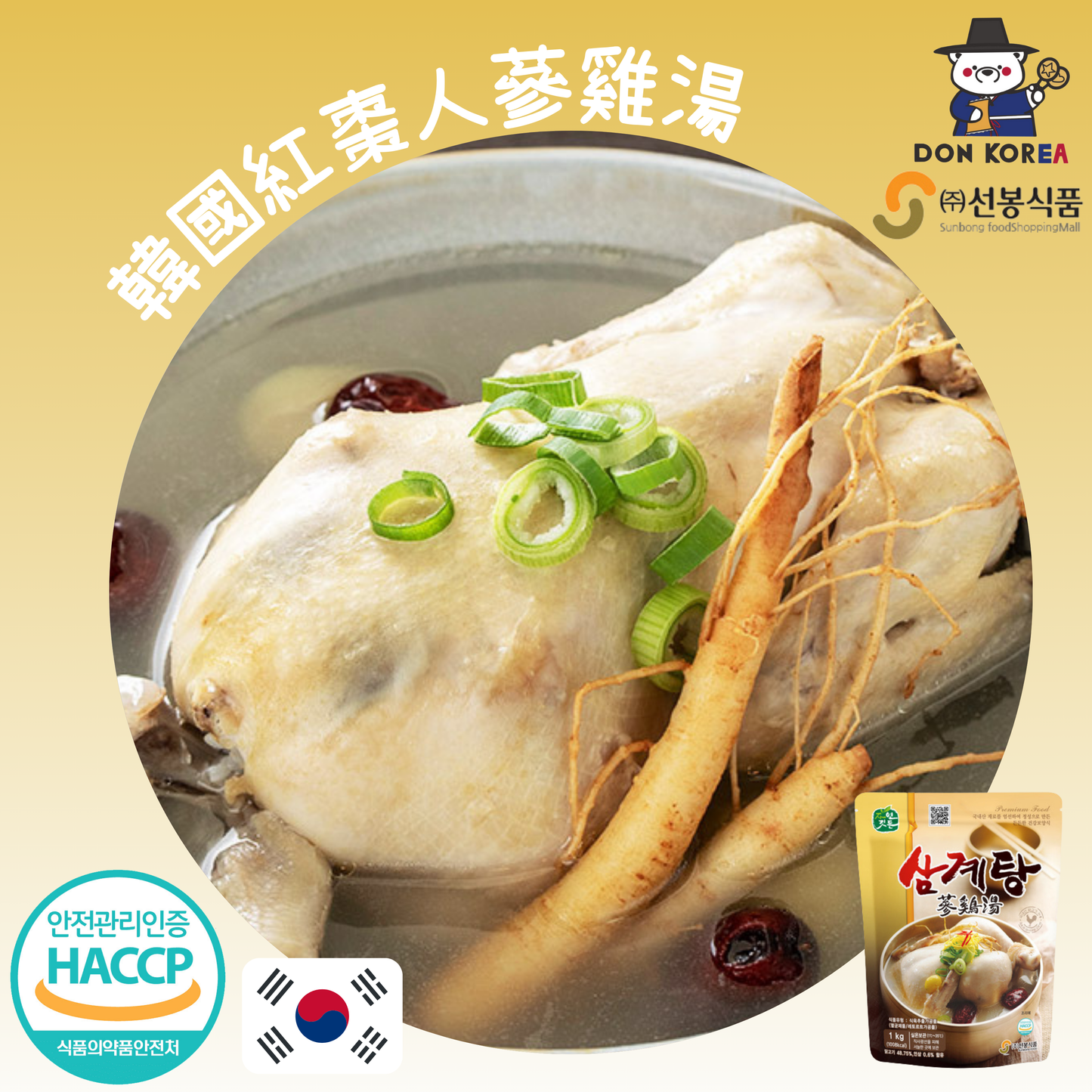 韓國(唔用急凍雞)紅棗人蔘雞湯(韓國直送 - 內含原隻雞) 1kg