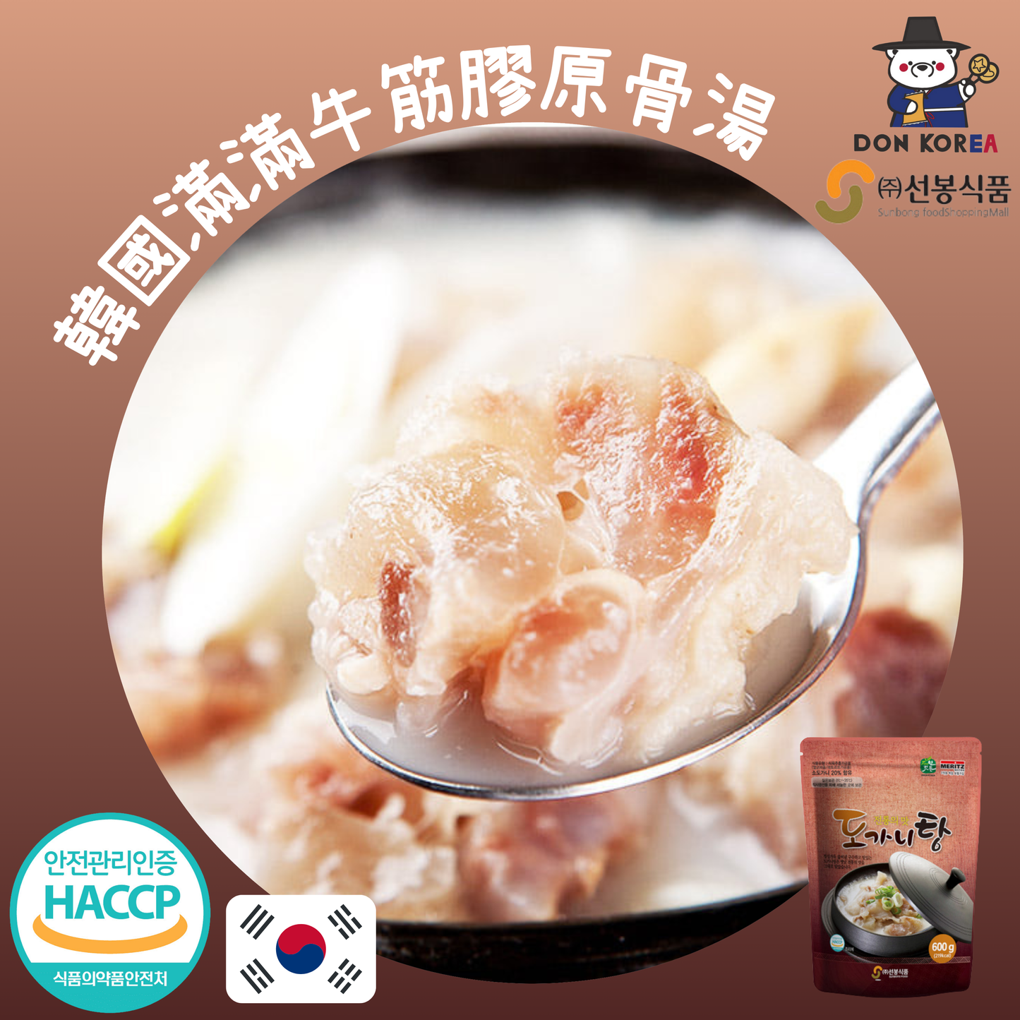 韓國滿滿牛筋膠原骨湯 600g