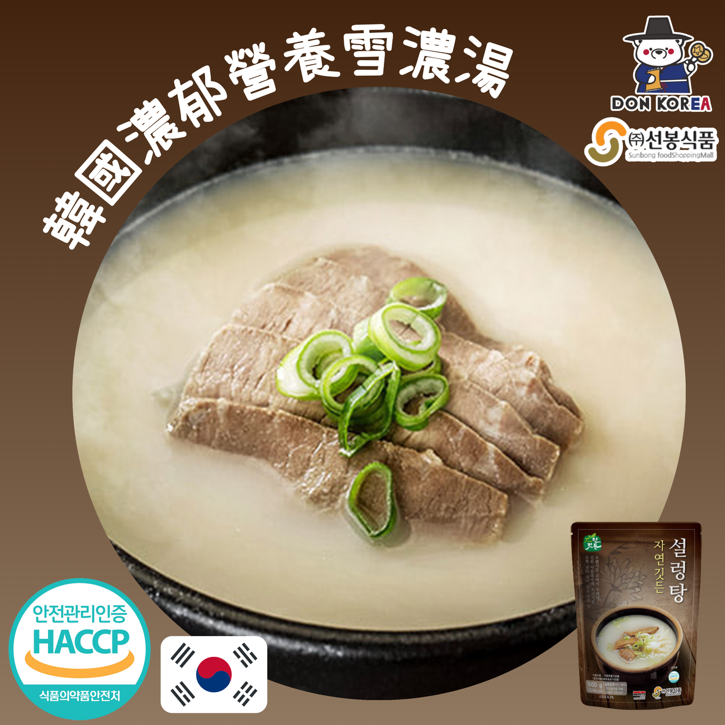 韓國濃郁營養雪濃湯 600g