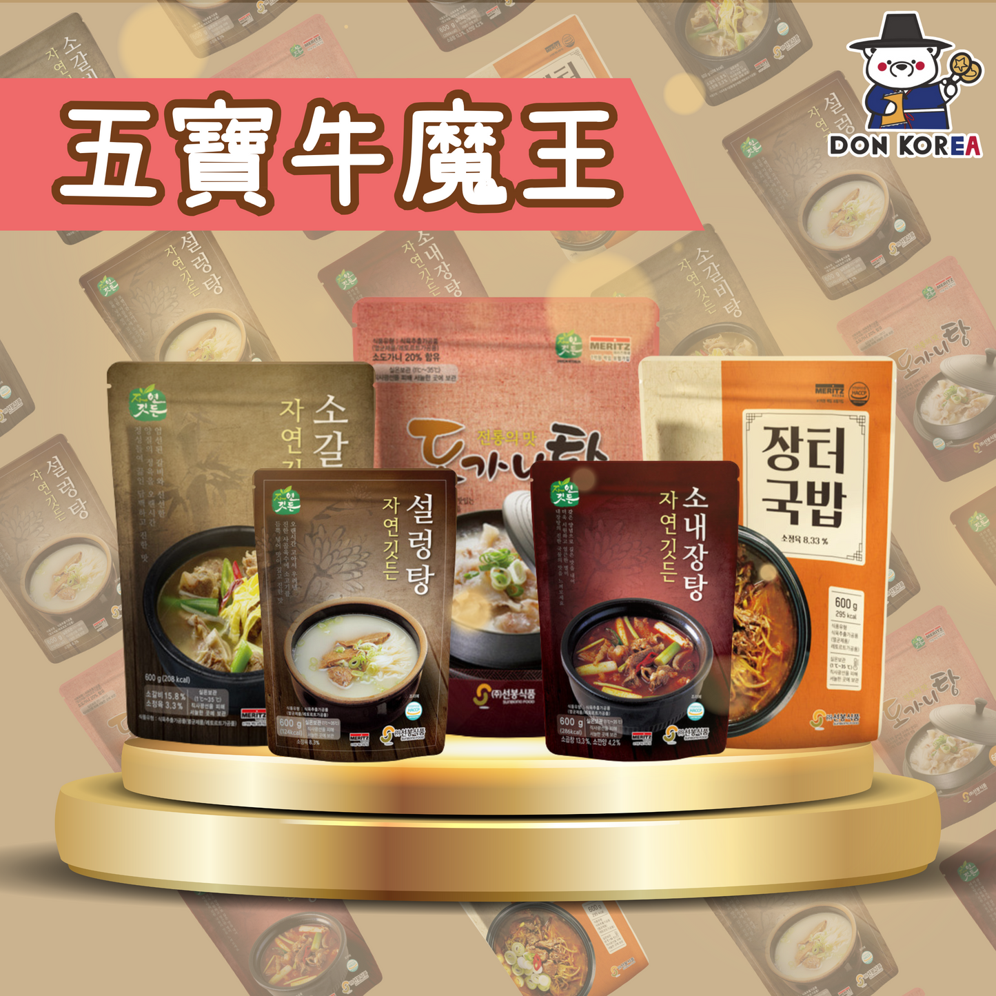 韓國五寶牛魔王